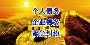 和田县要账公司